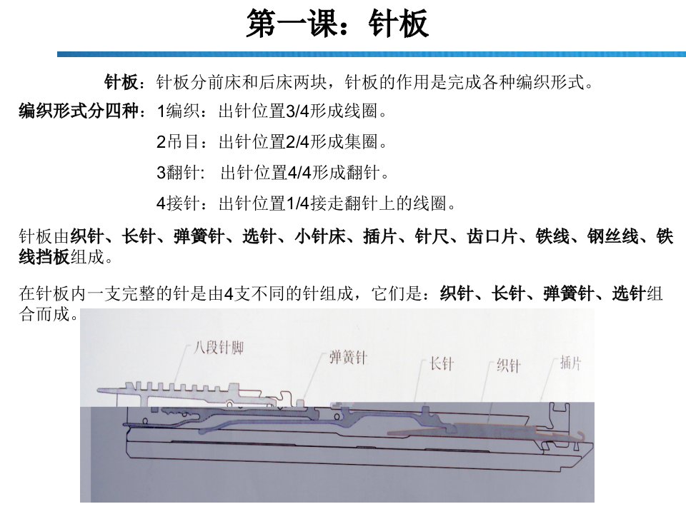 电脑横机机修课程