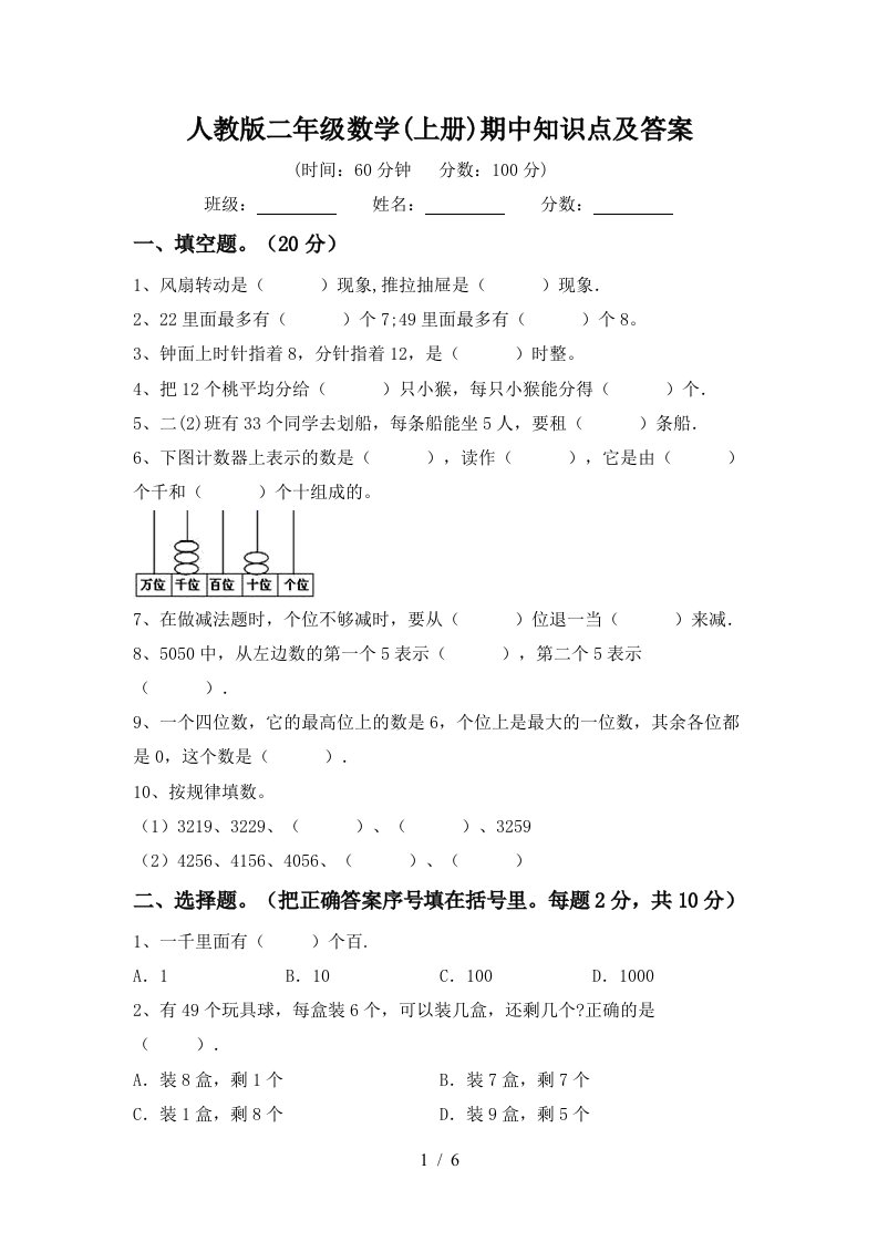 人教版二年级数学上册期中知识点及答案