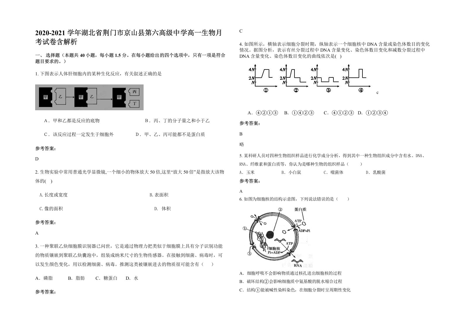 2020-2021学年湖北省荆门市京山县第六高级中学高一生物月考试卷含解析