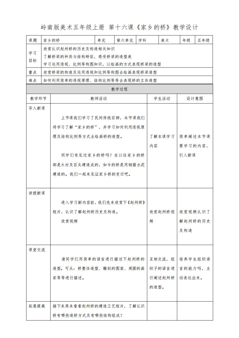 岭南版小学五年级美术上册