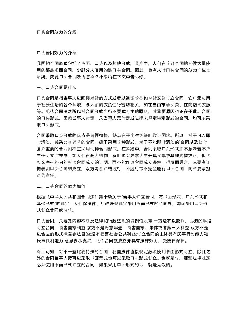 口头合同效力的介绍