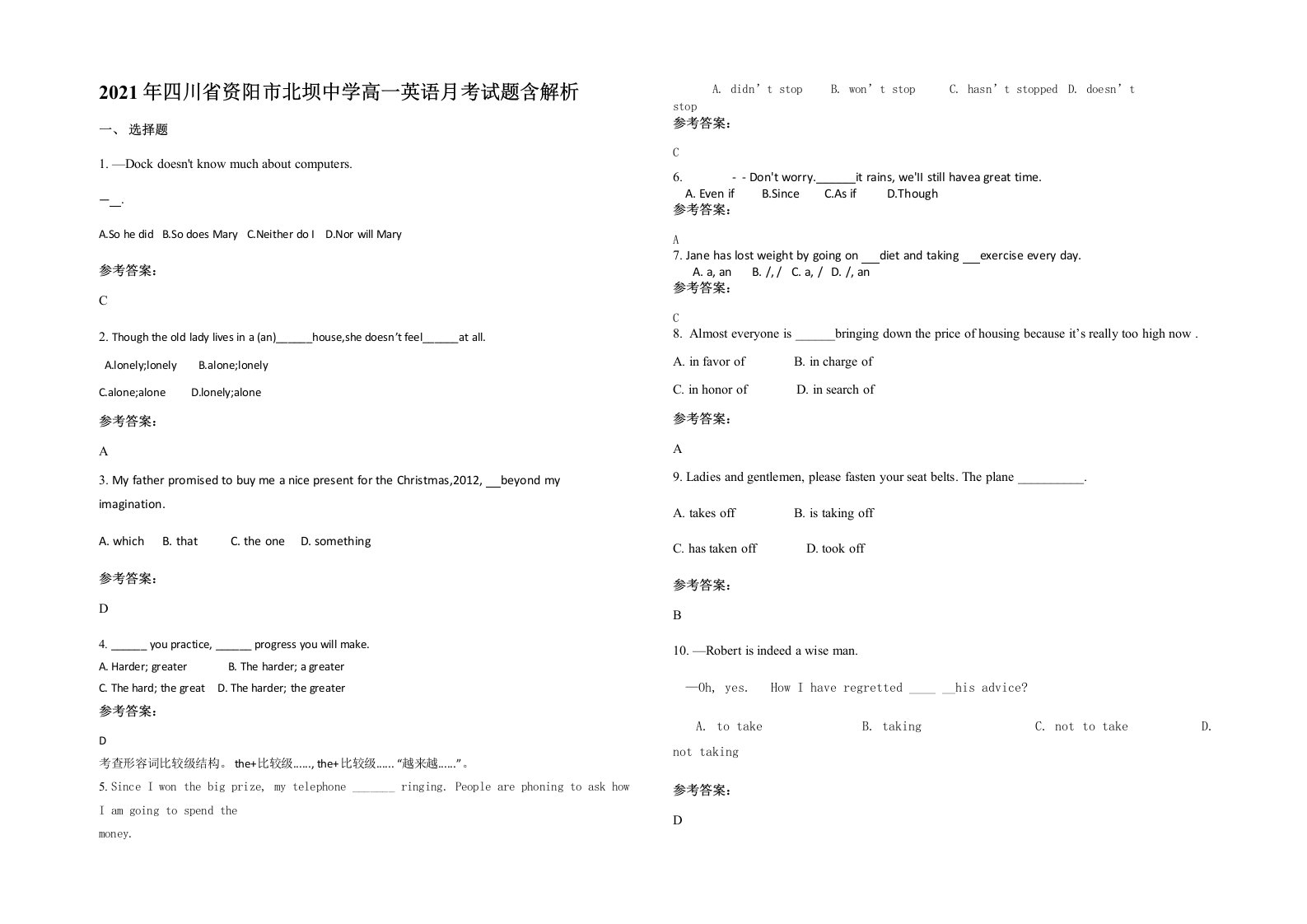 2021年四川省资阳市北坝中学高一英语月考试题含解析