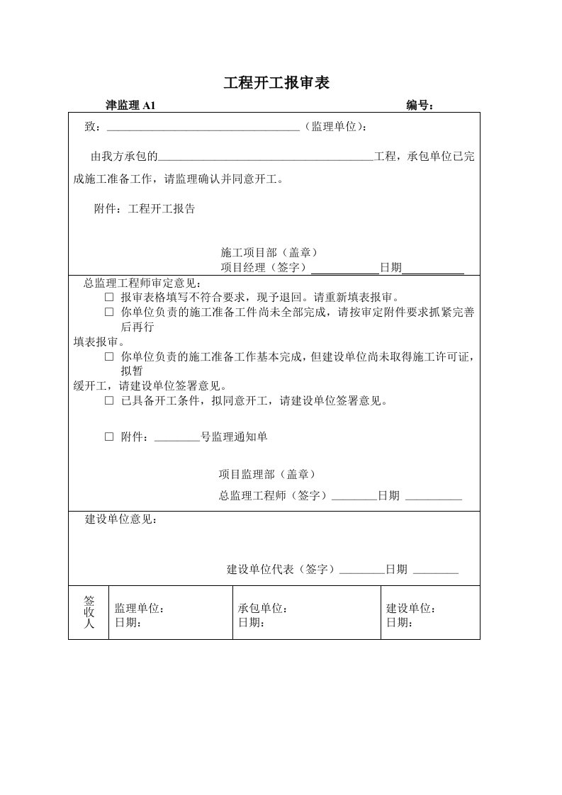 表格模板-建筑资料表格