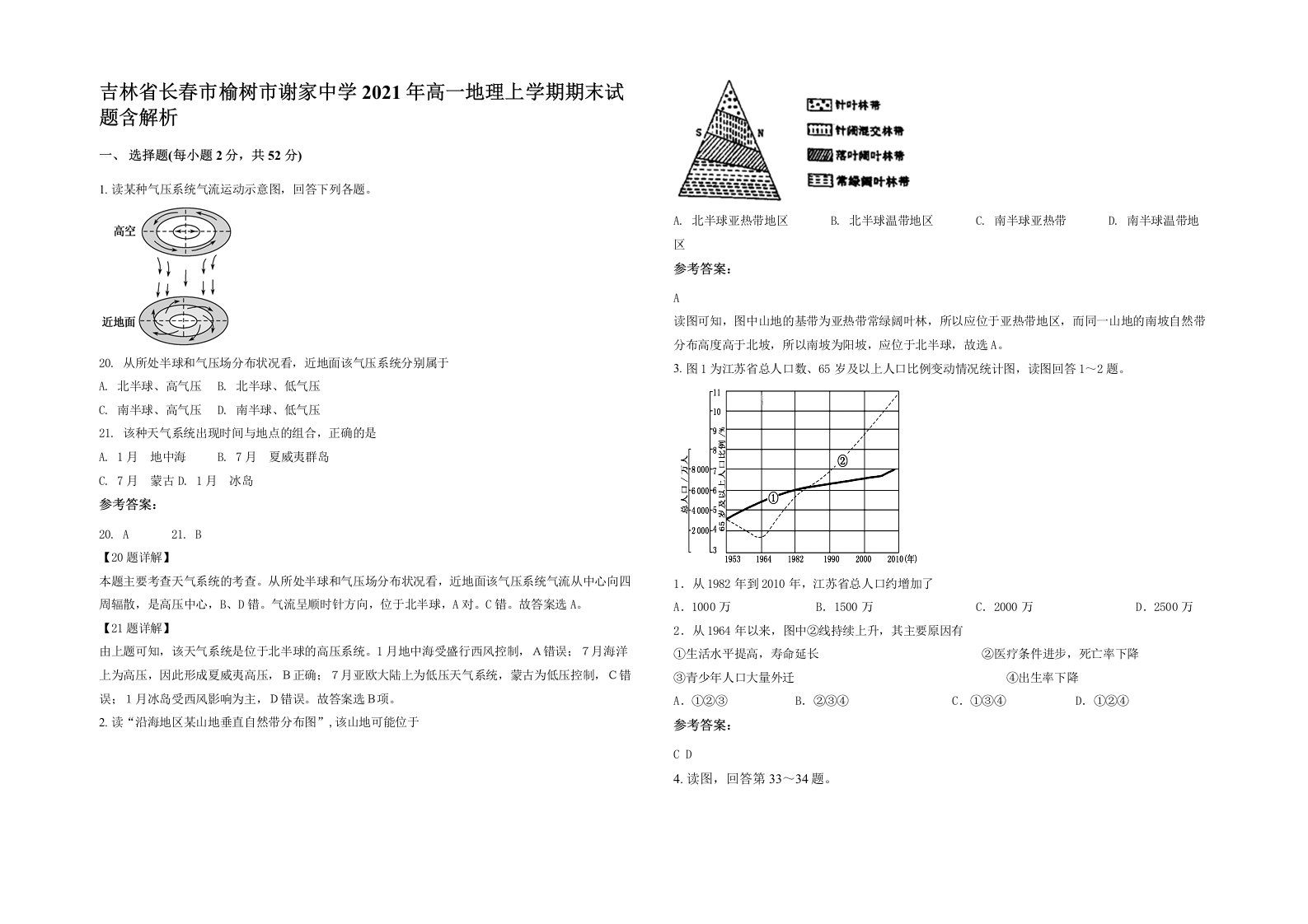 吉林省长春市榆树市谢家中学2021年高一地理上学期期末试题含解析