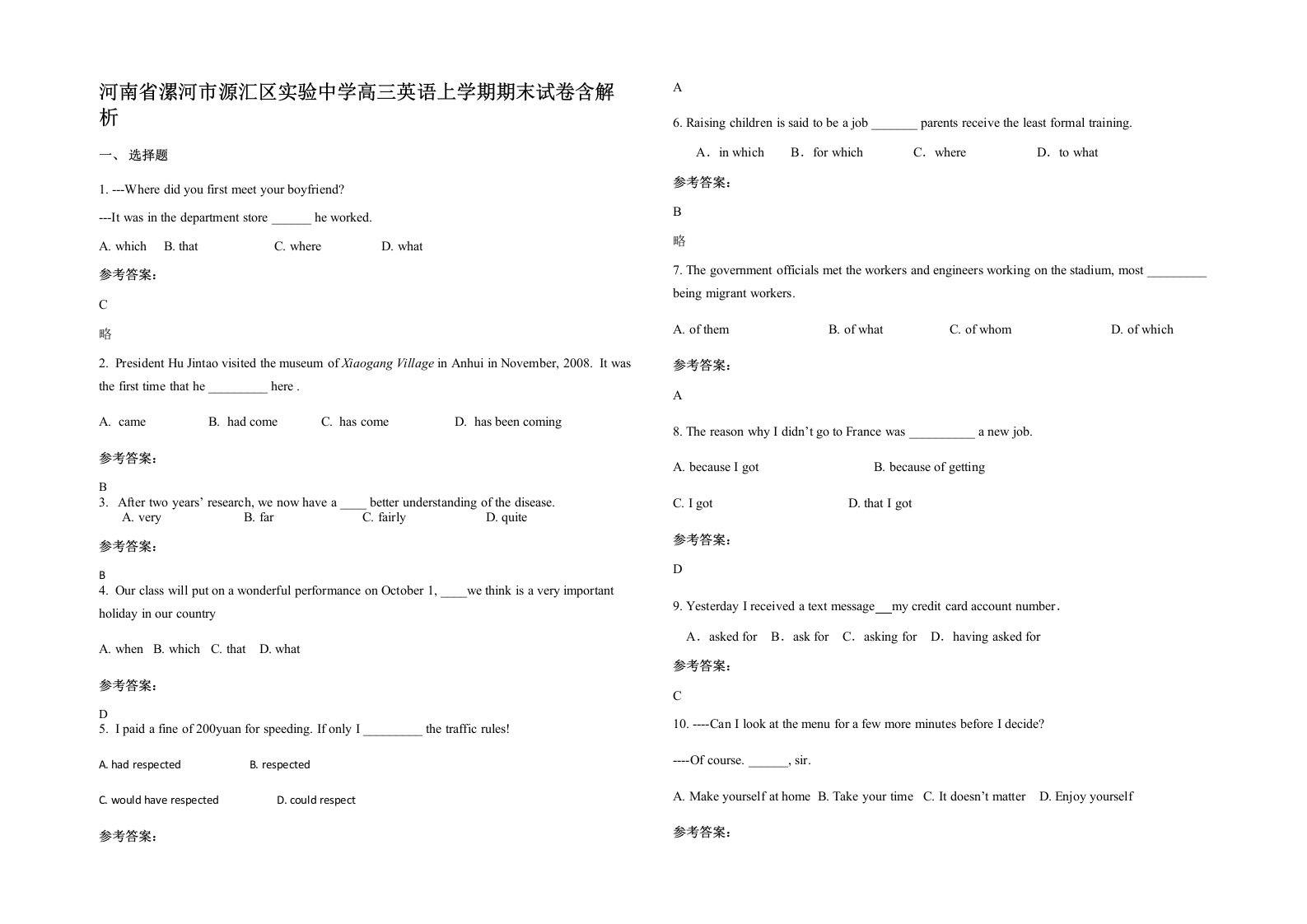 河南省漯河市源汇区实验中学高三英语上学期期末试卷含解析