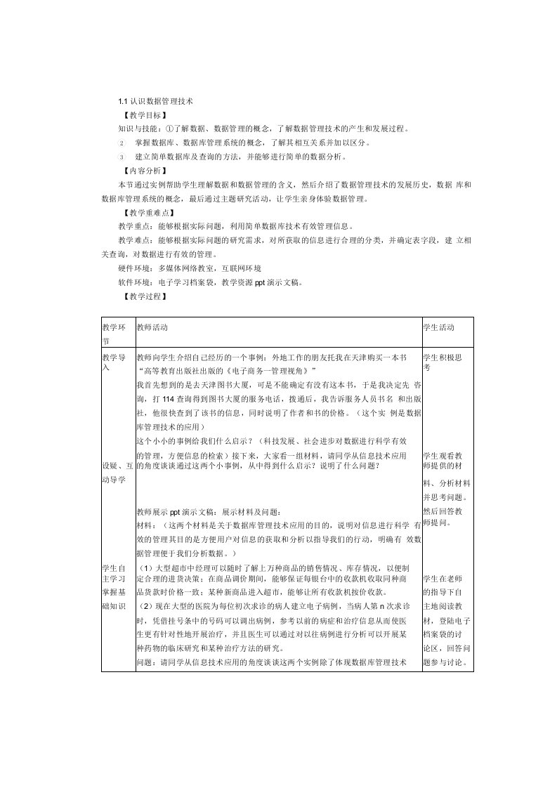 数据管理技术教案