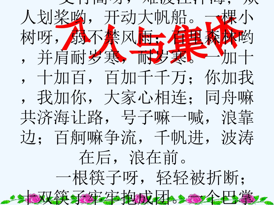 《个人与集体》课件