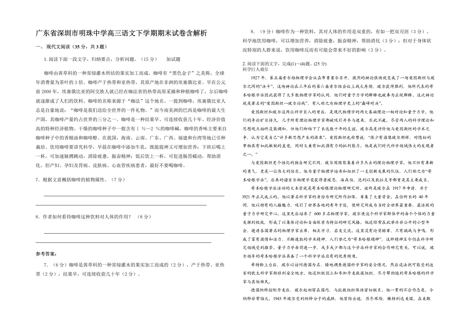 广东省深圳市明珠中学高三语文下学期期末试卷含解析