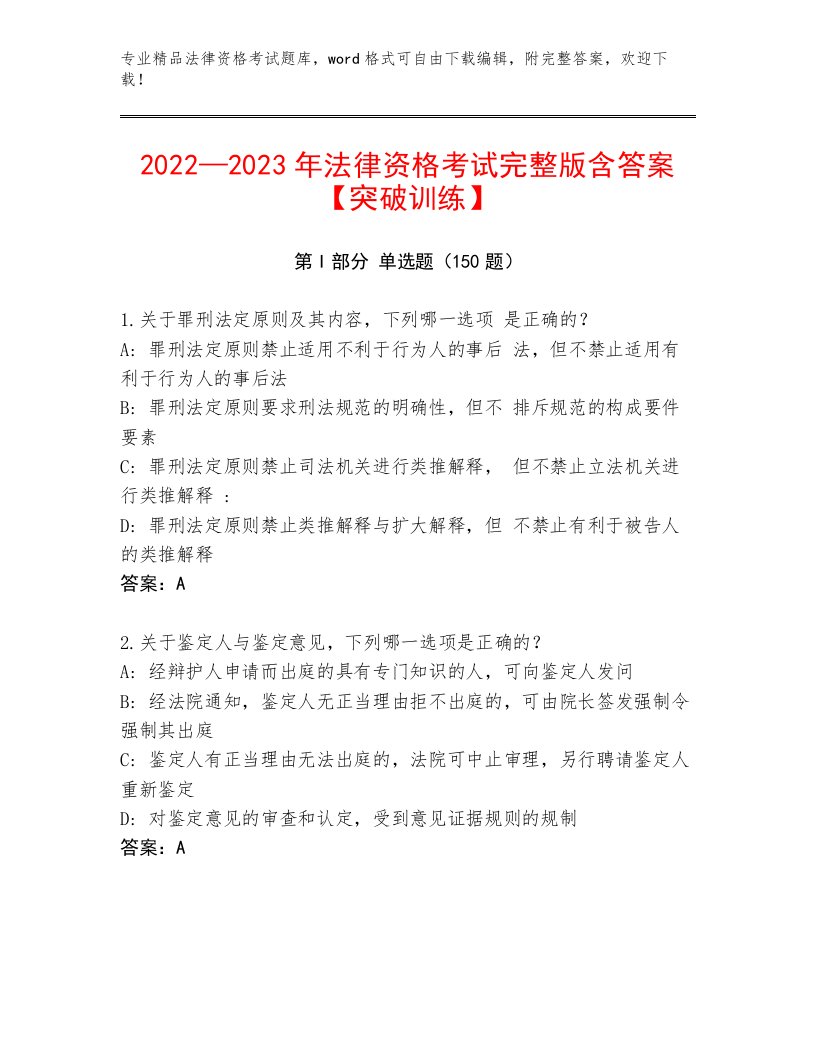 精心整理法律资格考试真题题库及答案【精选题】