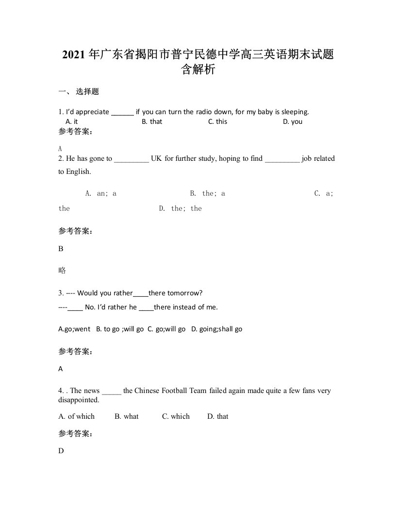 2021年广东省揭阳市普宁民德中学高三英语期末试题含解析