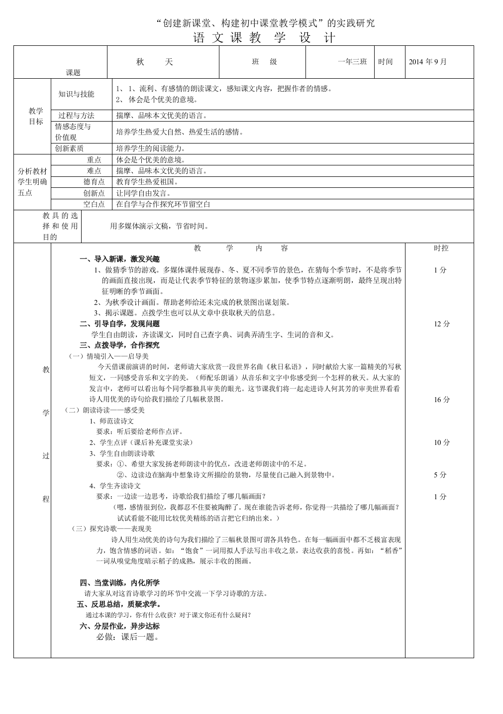 《秋天》教案w