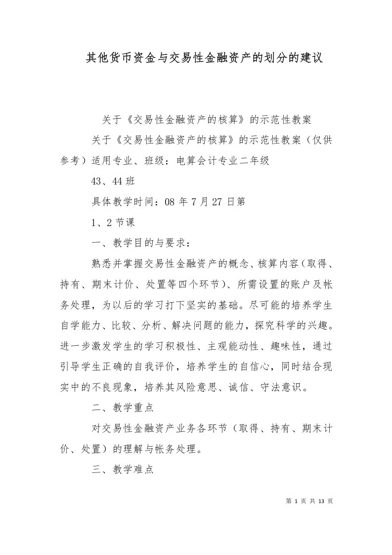 其他货币资金与交易性金融资产的划分的建议二