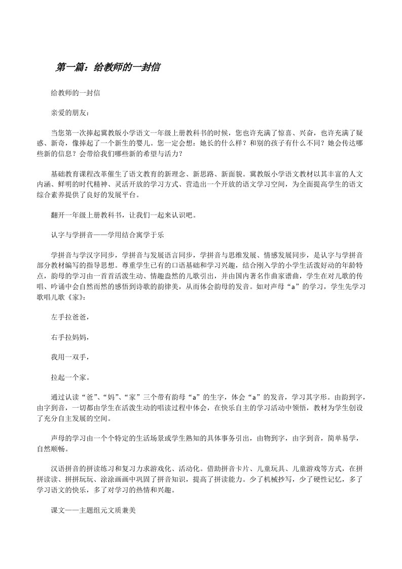 给教师的一封信（共5篇）[修改版]