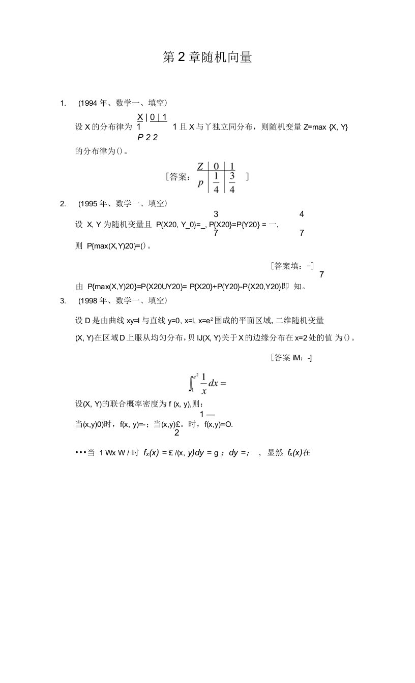 概率统计第二章历年考研题汇总