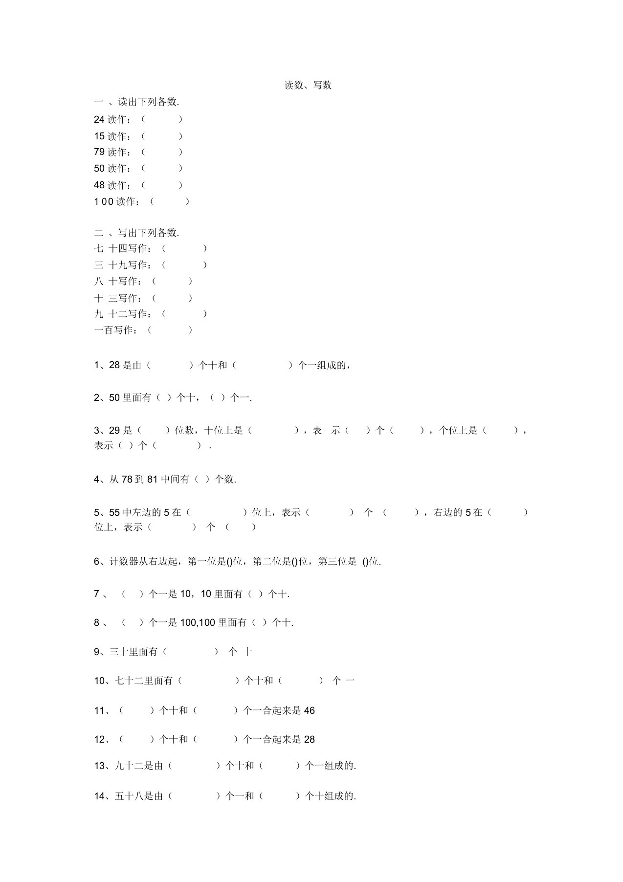 小学数学一年级下册读数、写数练习题应用题练习集锦