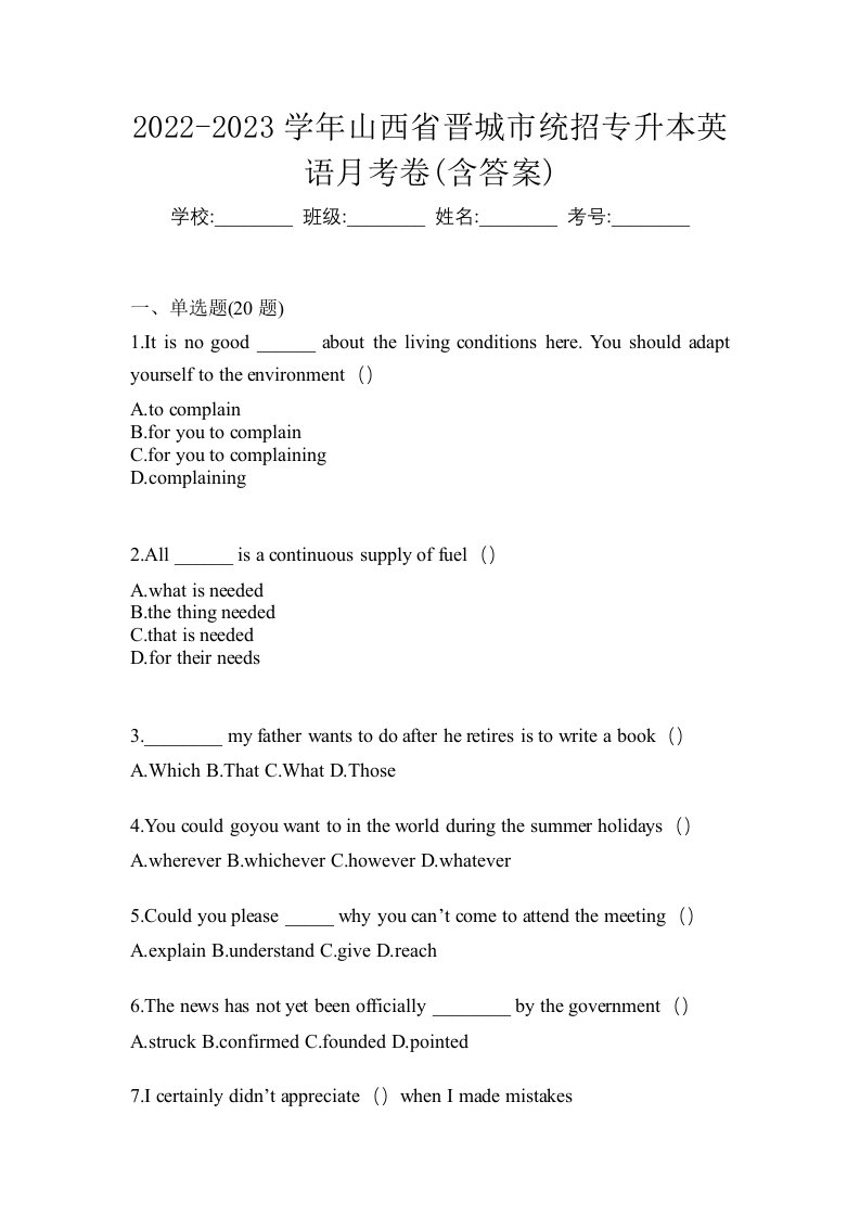 2022-2023学年山西省晋城市统招专升本英语月考卷含答案