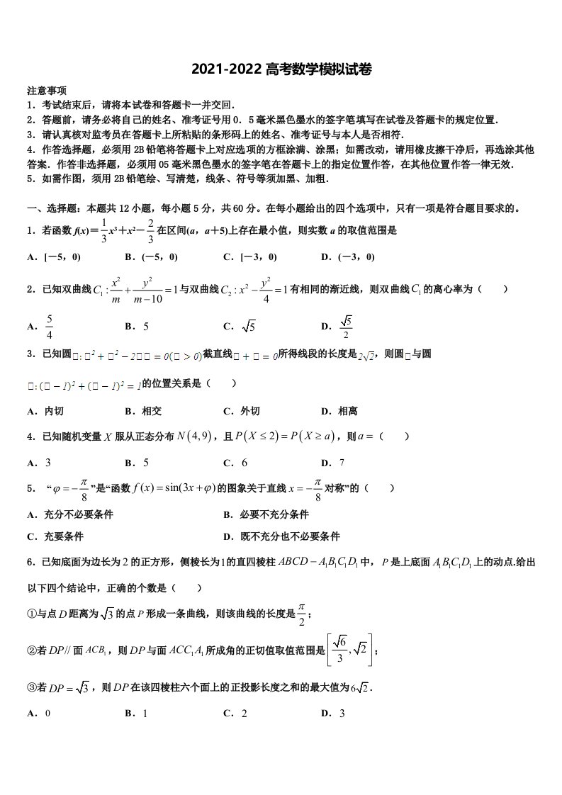 2022年上海市同济大学一附中高三3月份第一次模拟考试数学试卷含解析