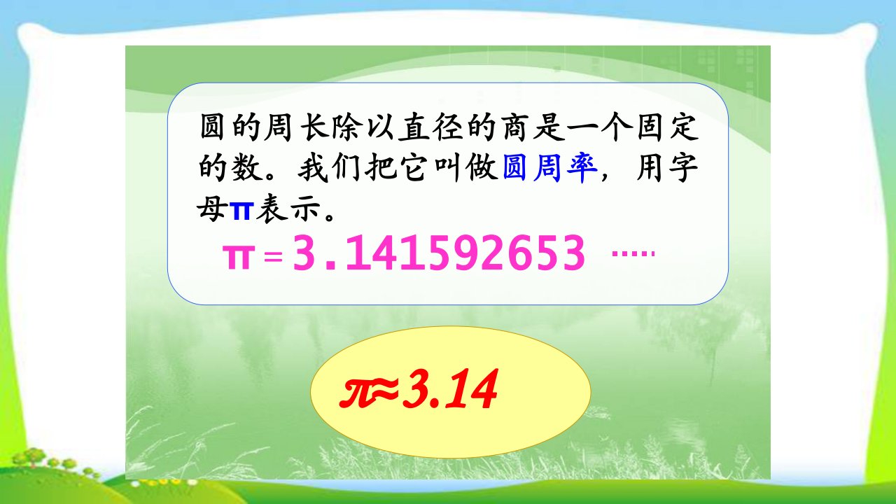 苏教版小升初数学总复习资料完美ppt课件