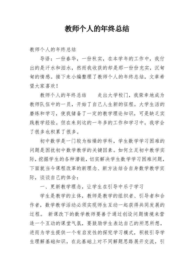 教师个人的年终总结