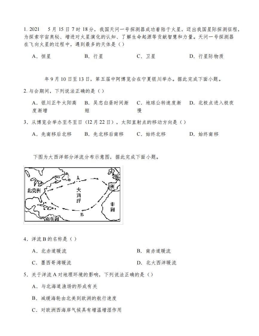 2021-2022学年宁夏石嘴山市第二十一中学高一下学期期末地理试题