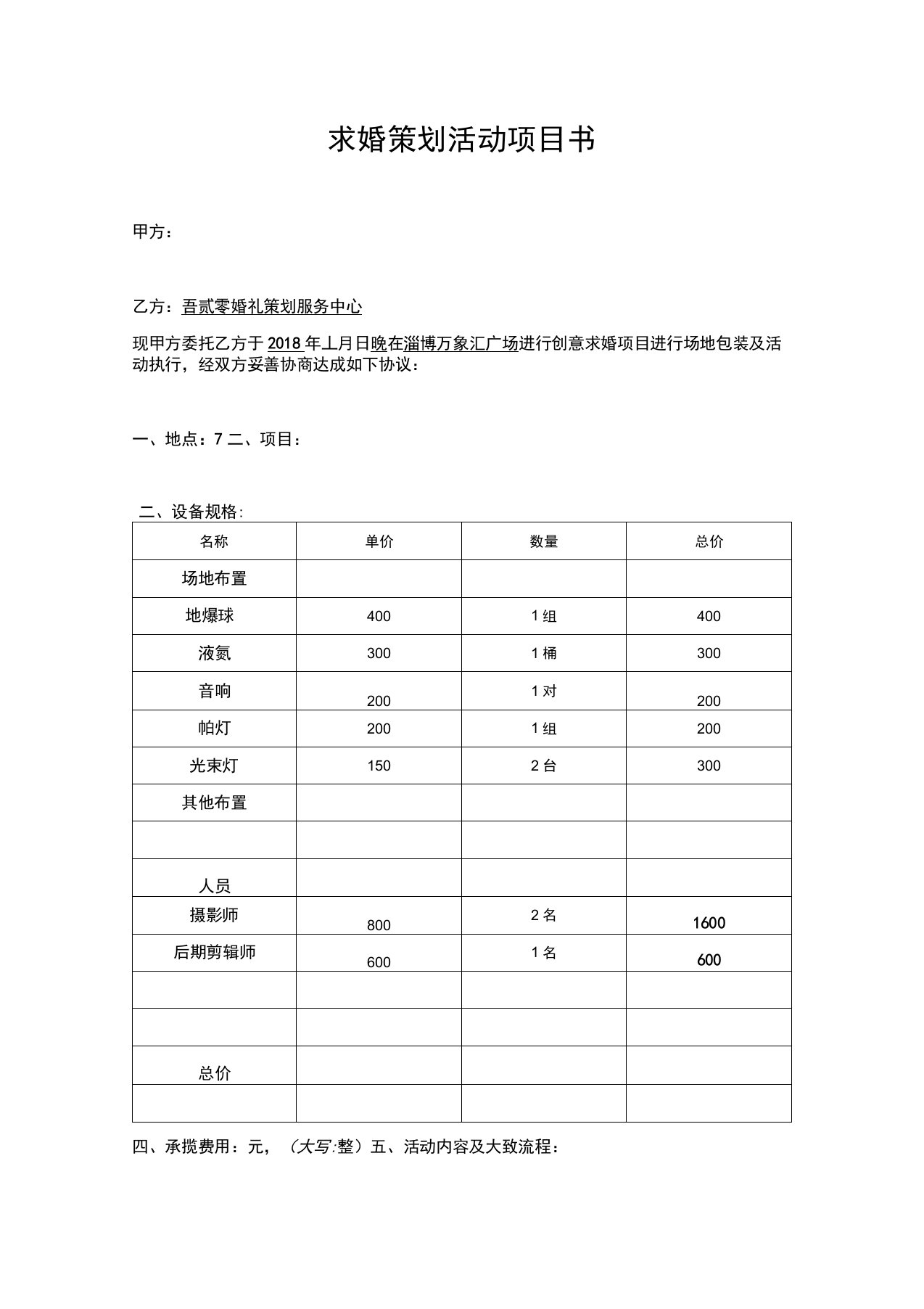 求婚策划活动合同