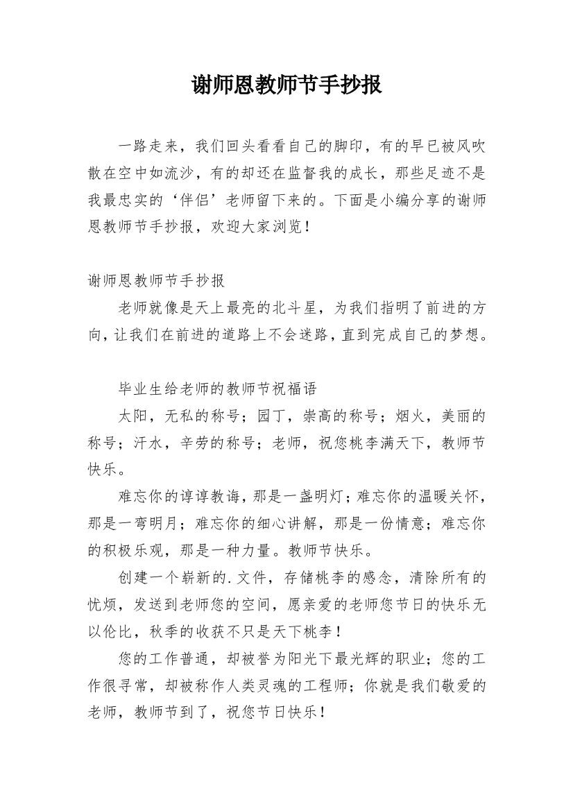 谢师恩教师节手抄报