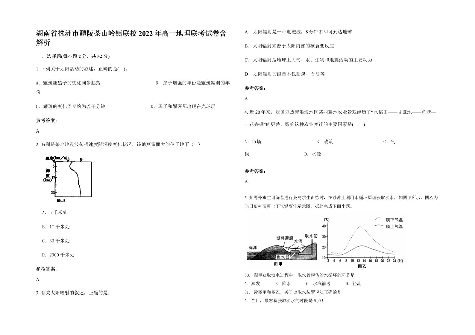 湖南省株洲市醴陵茶山岭镇联校2022年高一地理联考试卷含解析