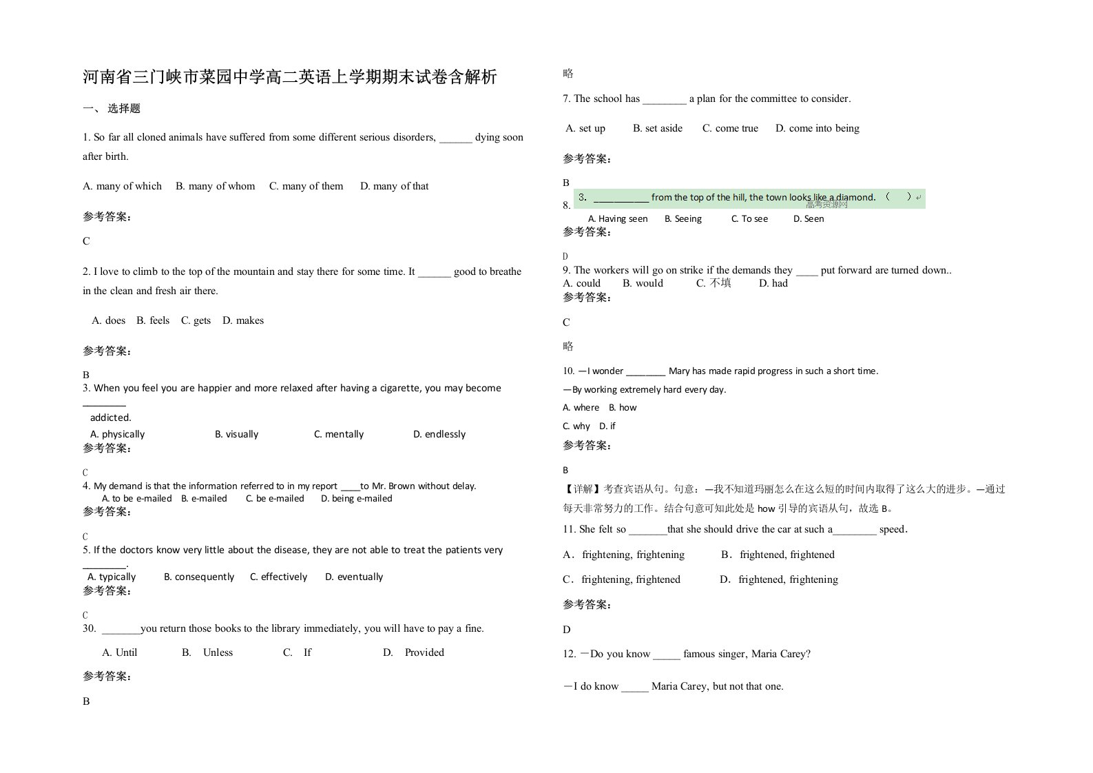 河南省三门峡市菜园中学高二英语上学期期末试卷含解析