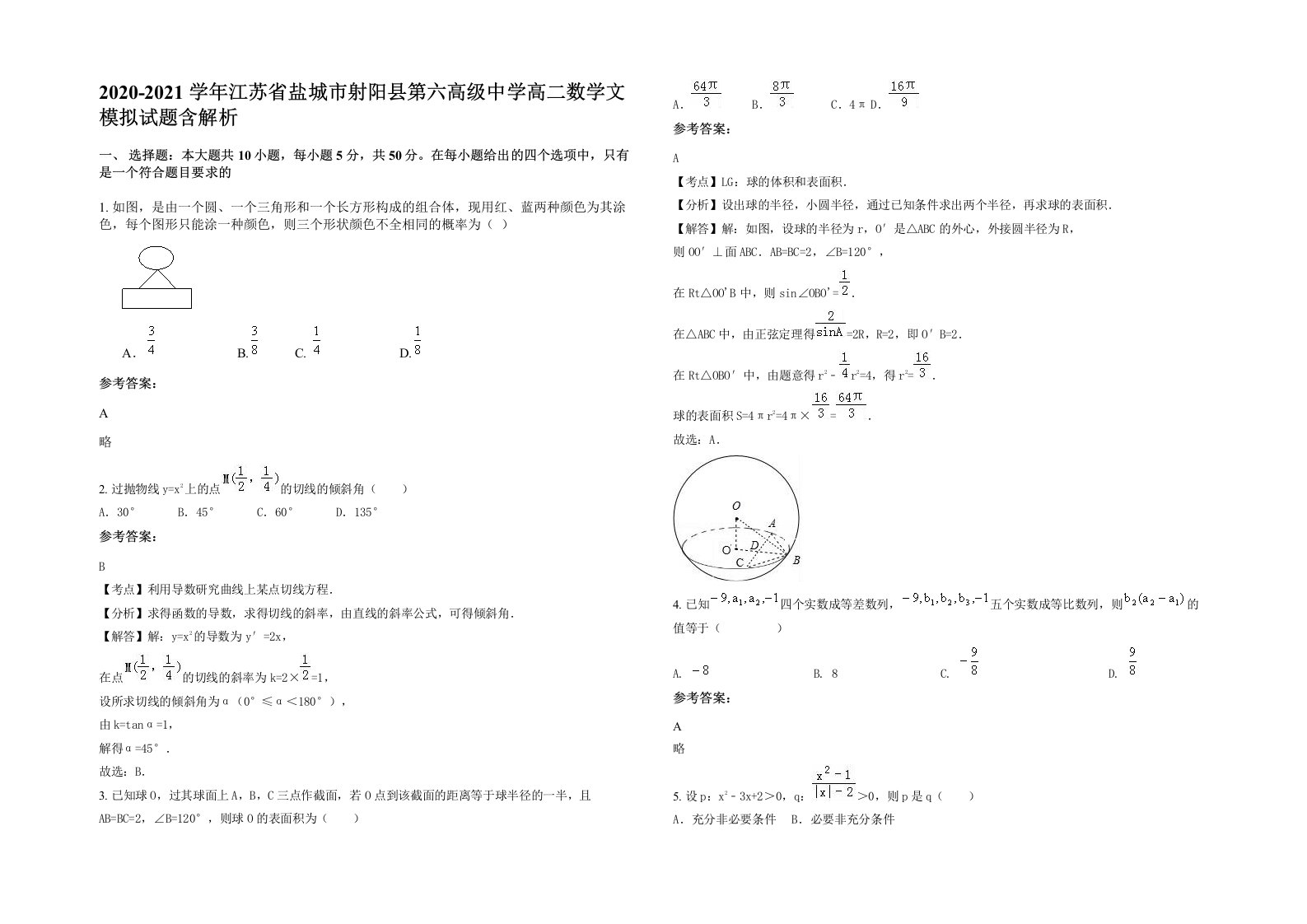 2020-2021学年江苏省盐城市射阳县第六高级中学高二数学文模拟试题含解析