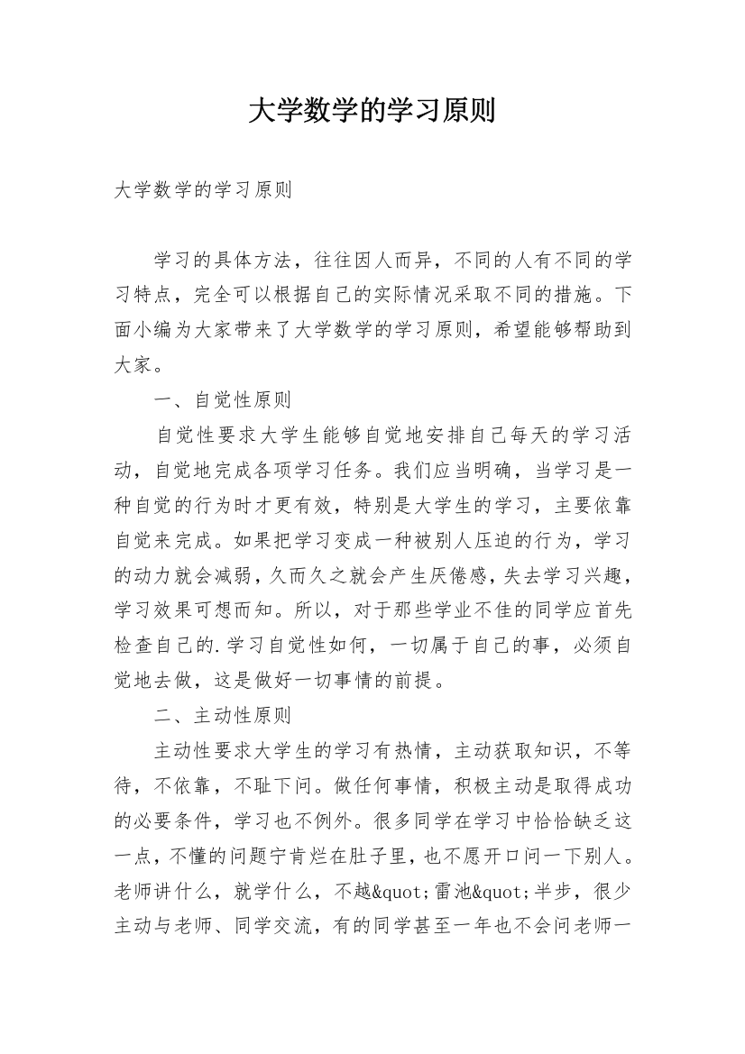 大学数学的学习原则