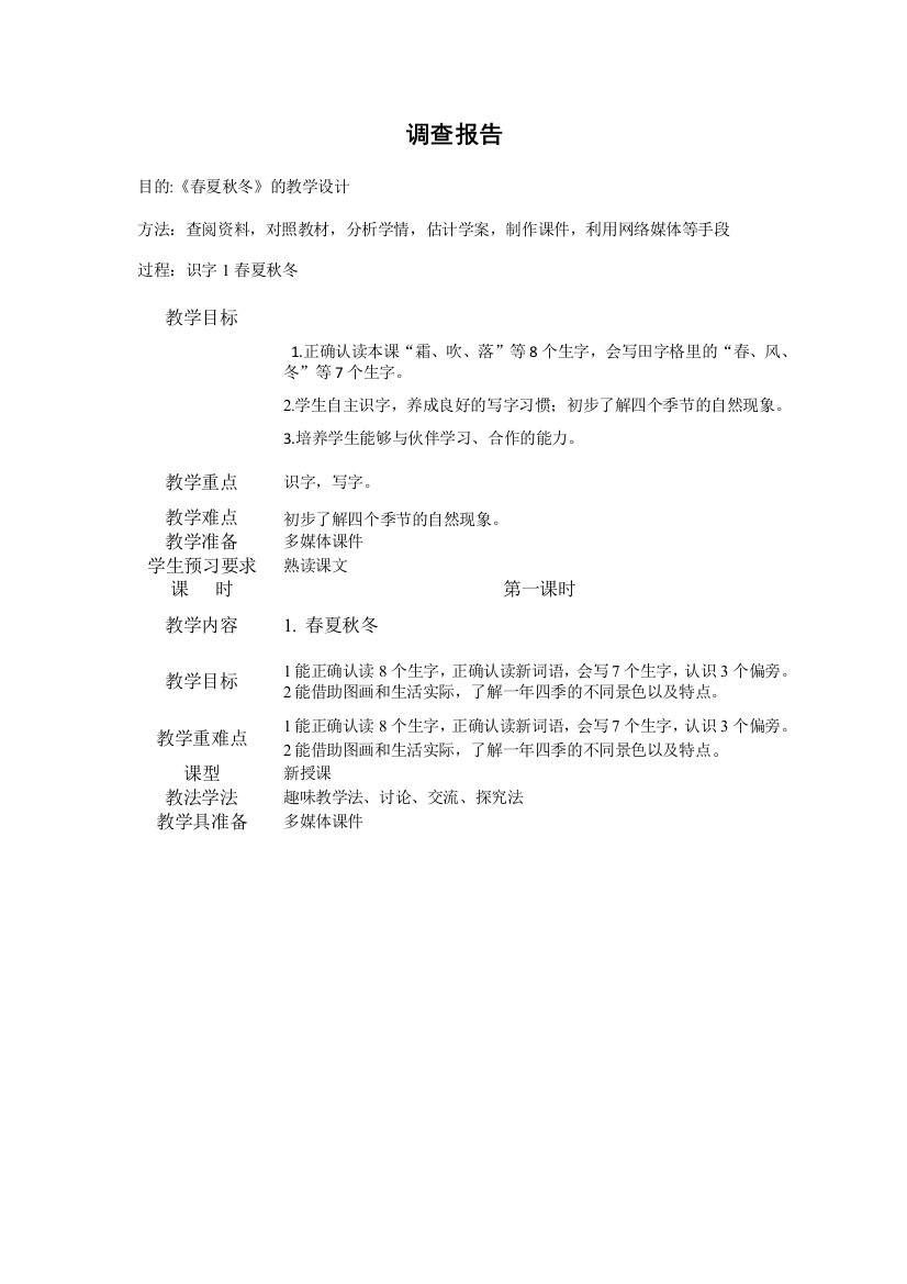 (部编)人教语文一年级下册《荷叶圆圆》的教案