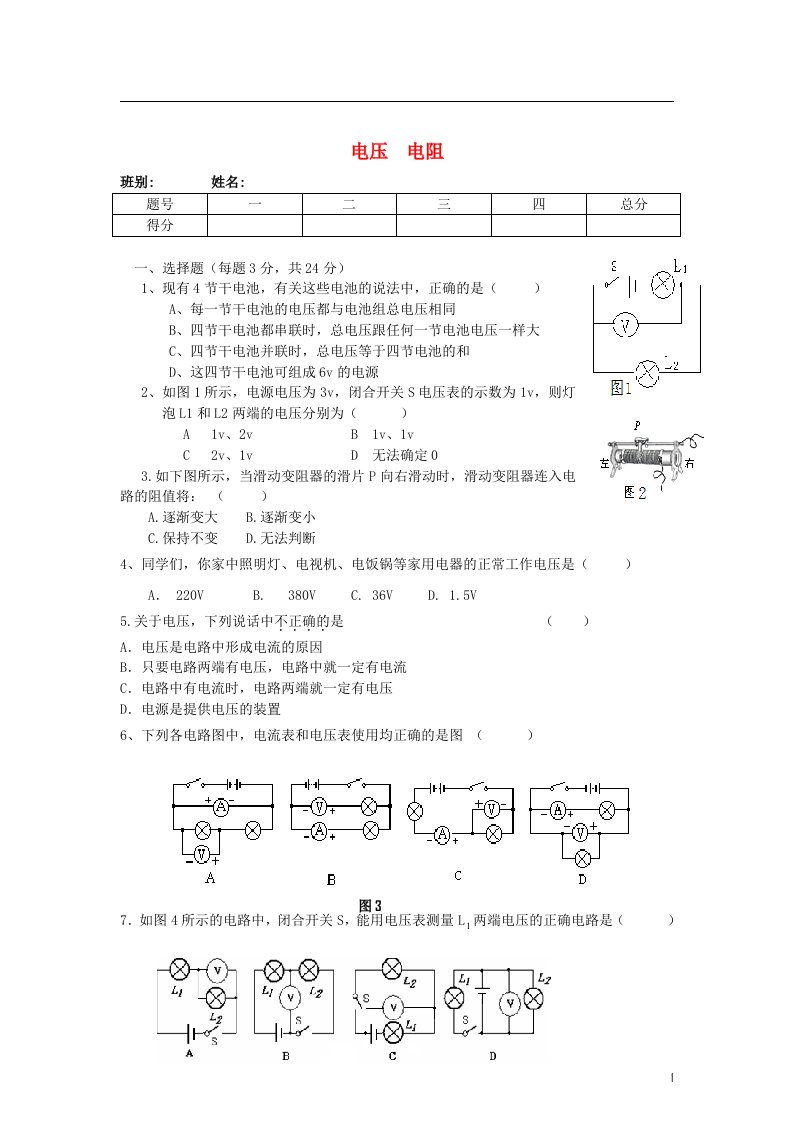 广西平南县大安四中九级物理全册