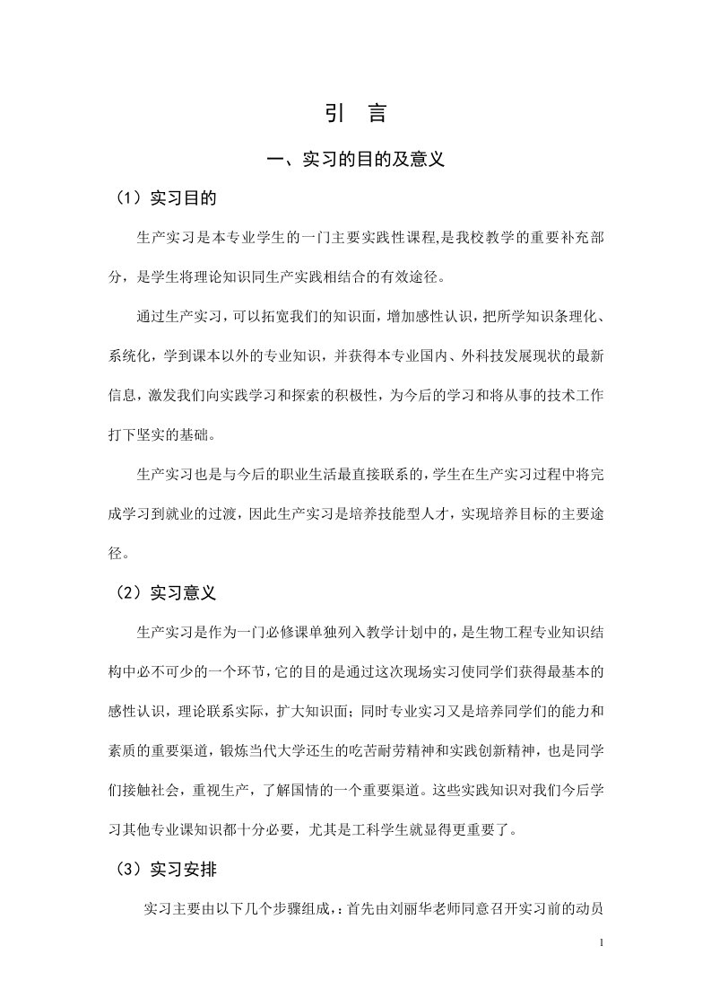 内蒙古工业大学生产实习正文