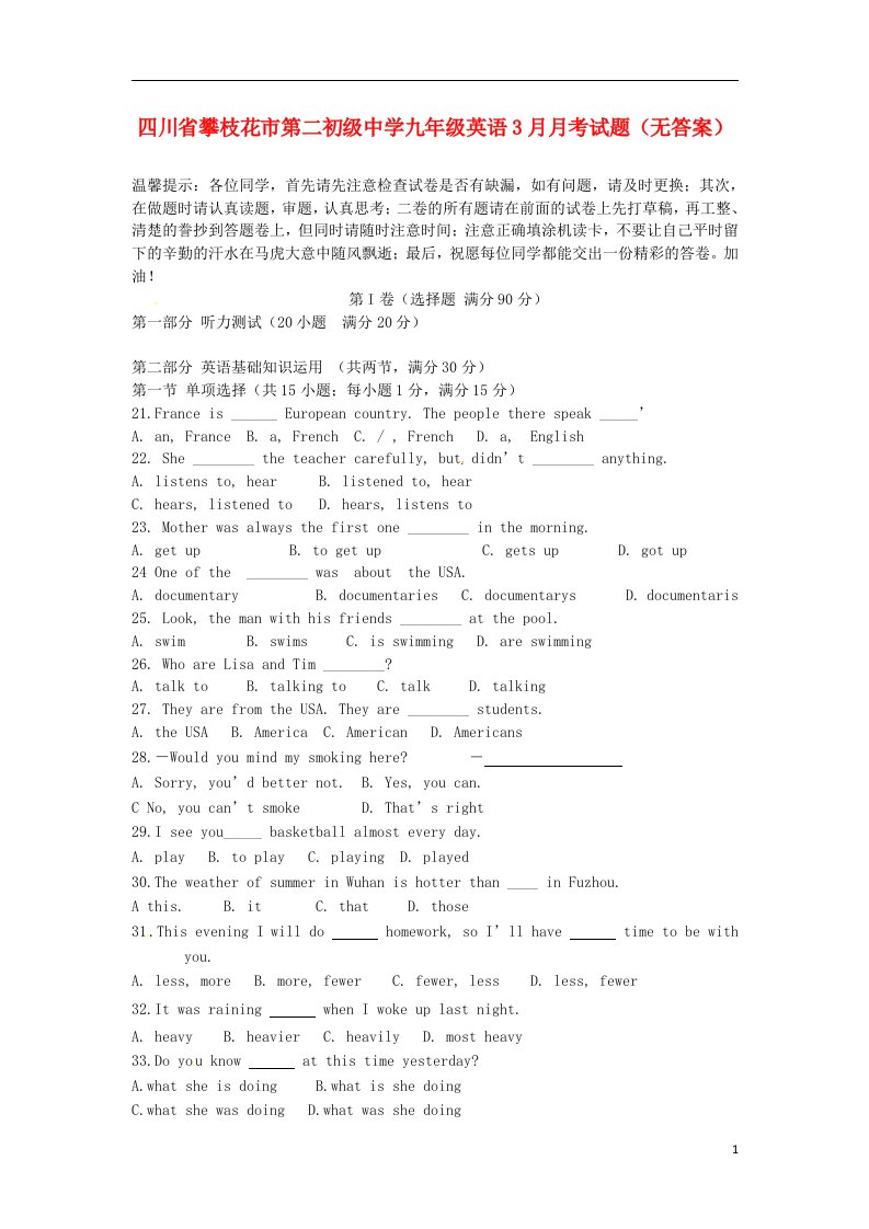 四川省攀枝花市九级英语3月月考试题（无答案）