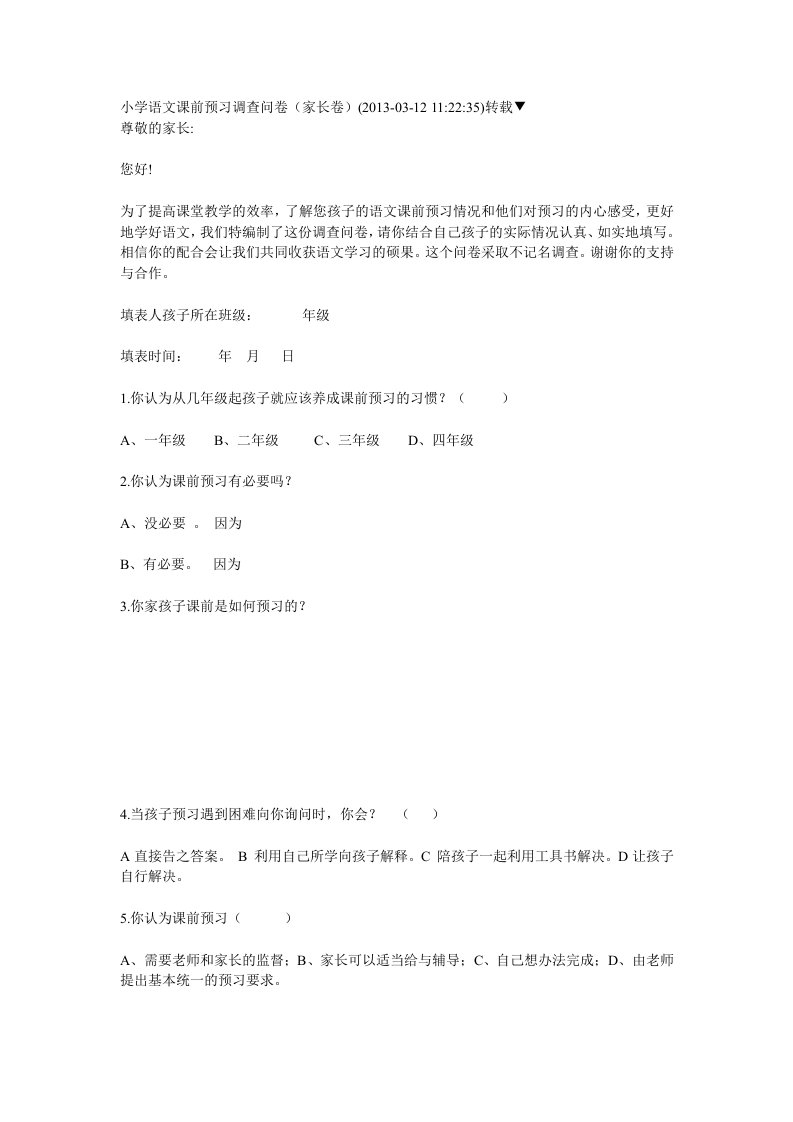 小学语文课前预习调查问卷(家长)