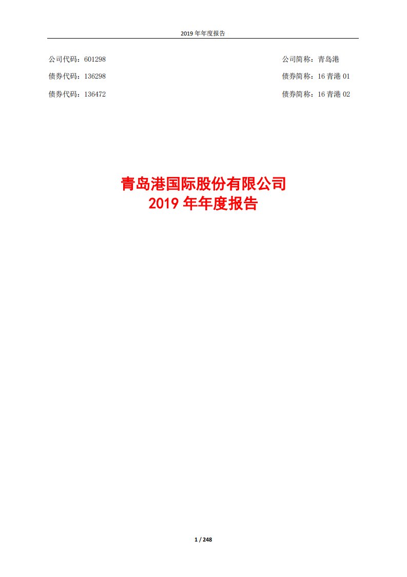 上交所-青岛港2019年年度报告-20200326