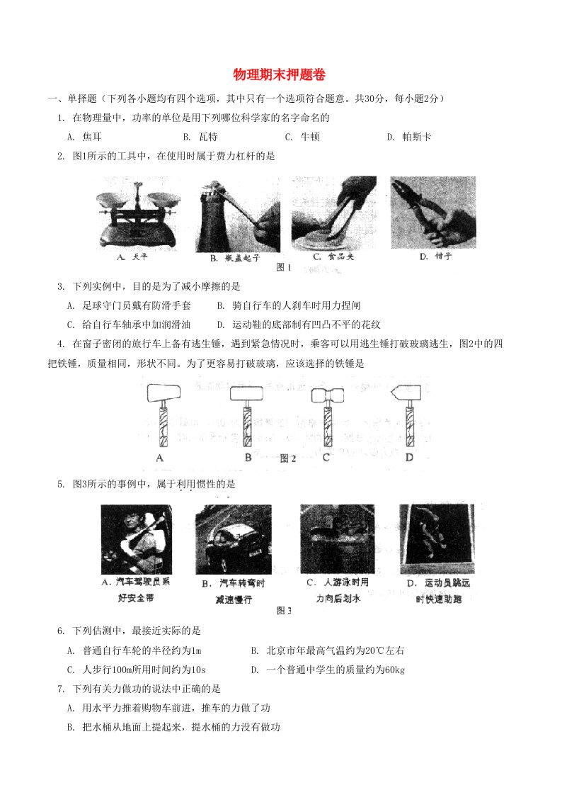 2019年八年级物理下学期期末考试押题卷