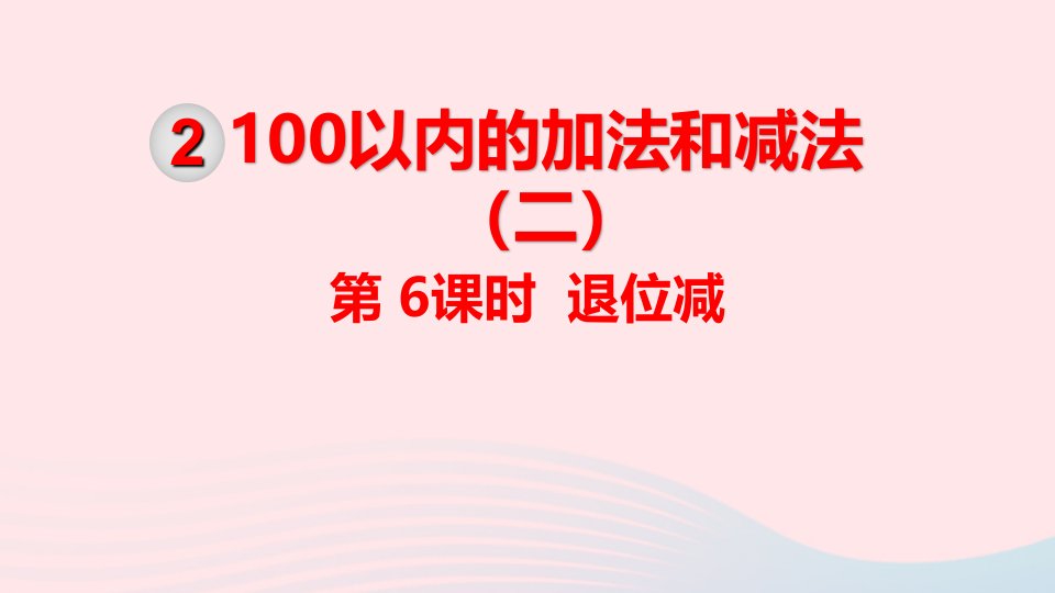 二年级数学上册