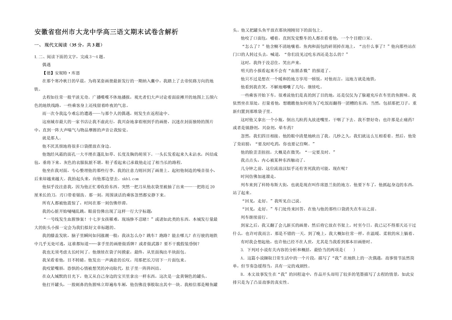 安徽省宿州市大龙中学高三语文期末试卷含解析