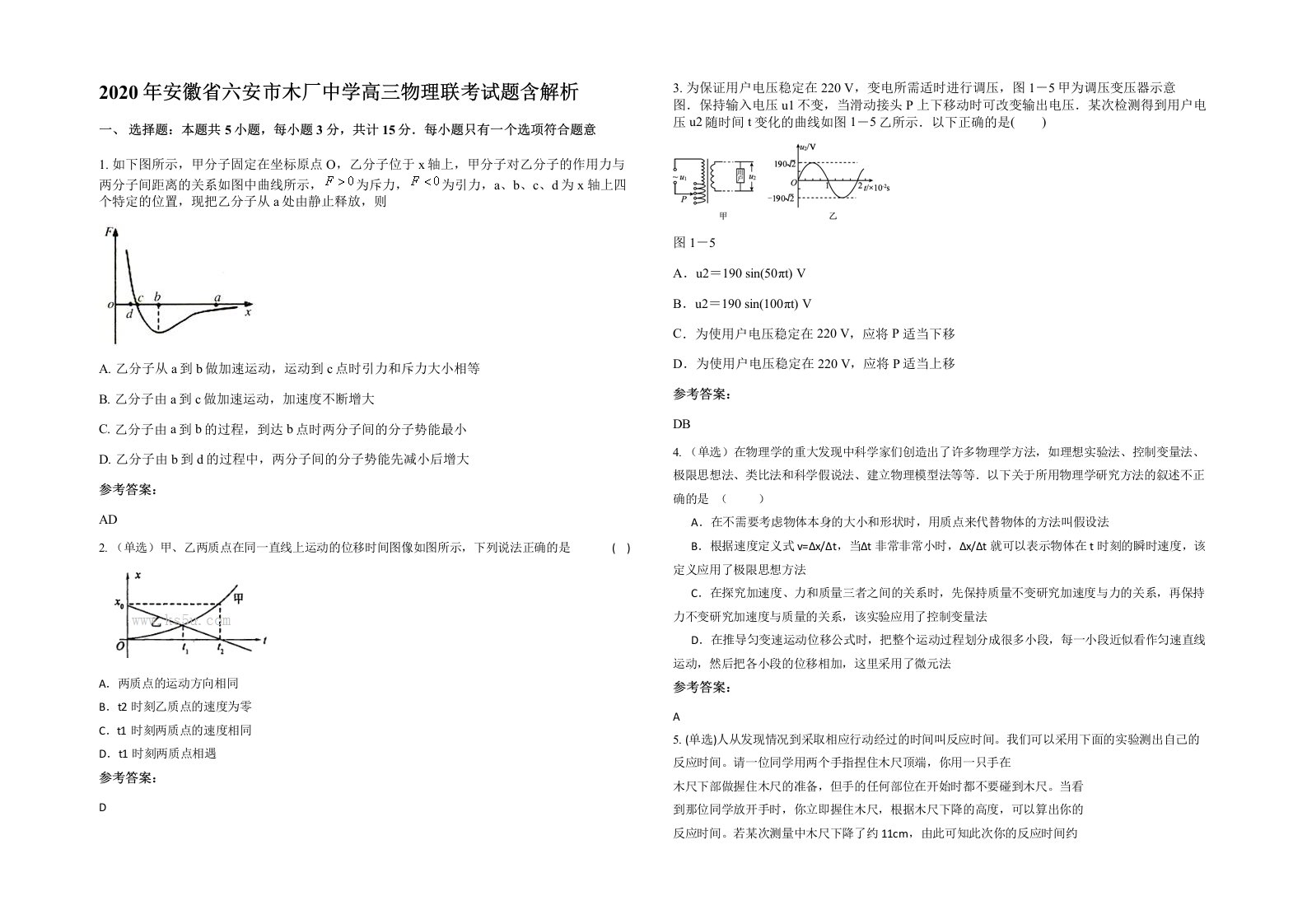 2020年安徽省六安市木厂中学高三物理联考试题含解析