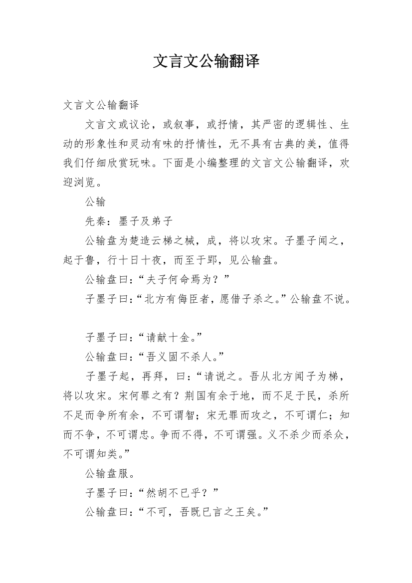 文言文公输翻译