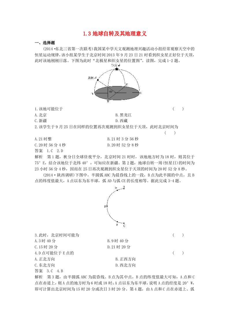 高考地理一轮总复习