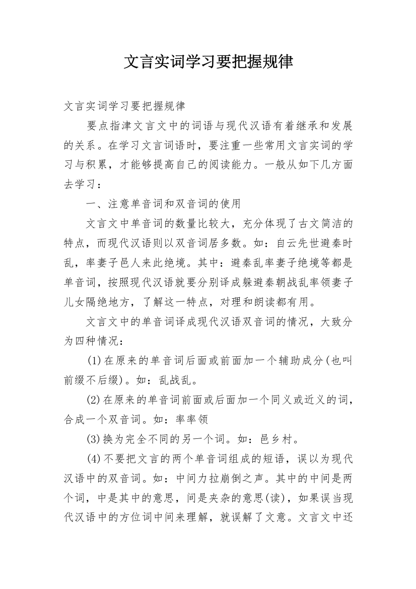 文言实词学习要把握规律