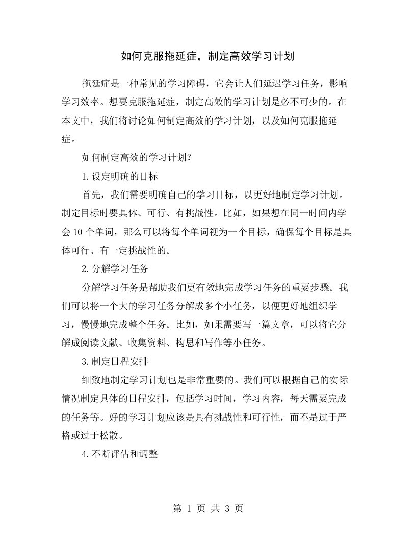 如何克服拖延症，制定高效学习计划