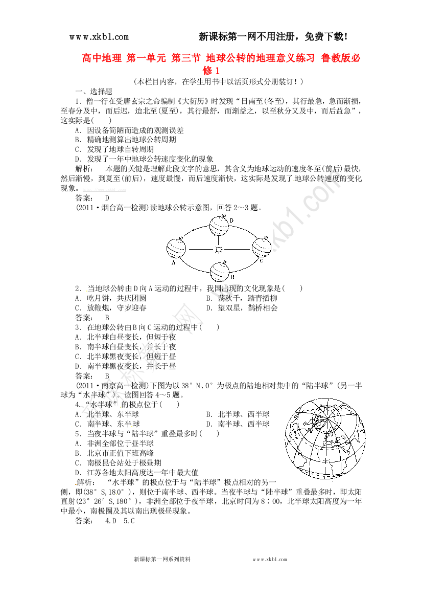 【小学中学教育精选】第一单元