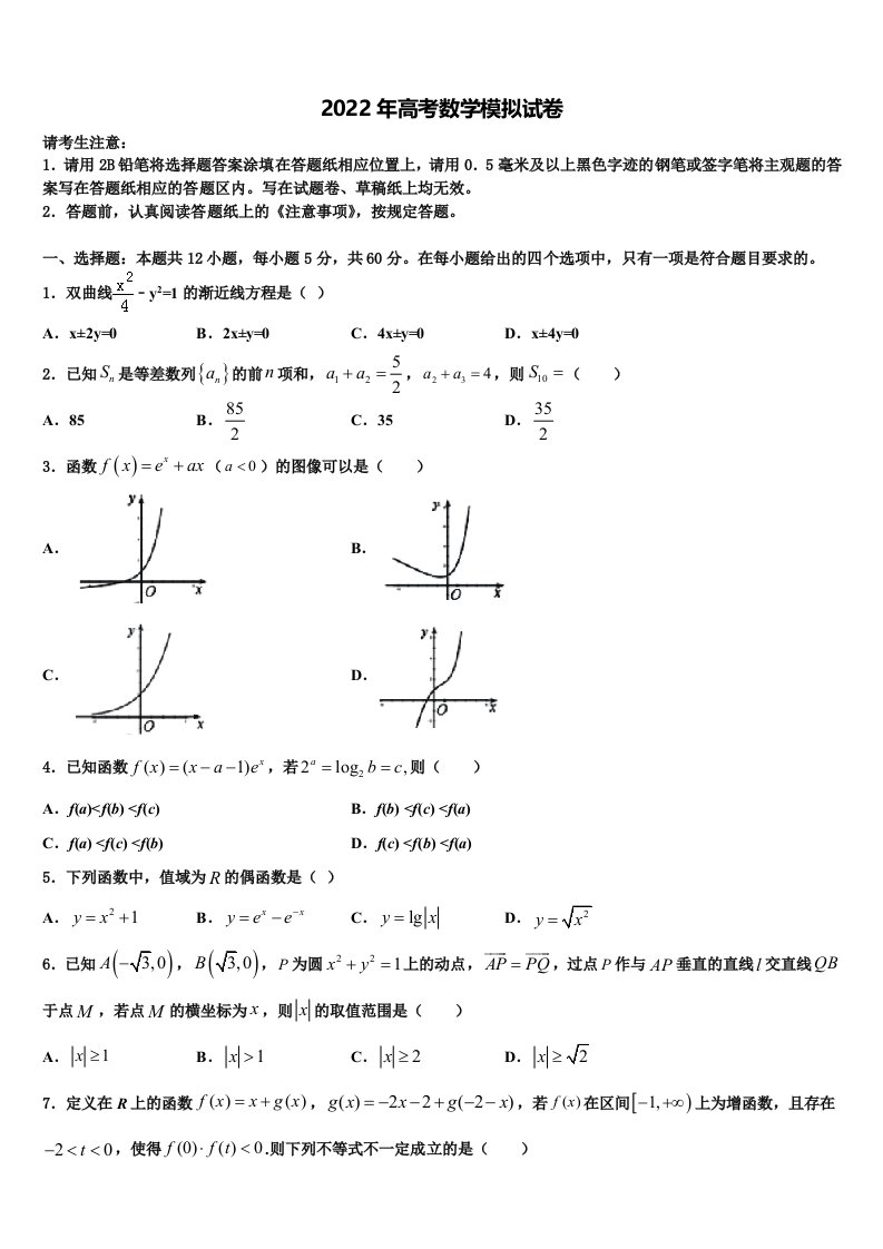 2021-2022学年湖北省荆州市成丰学校高三第五次模拟考试数学试卷含解析