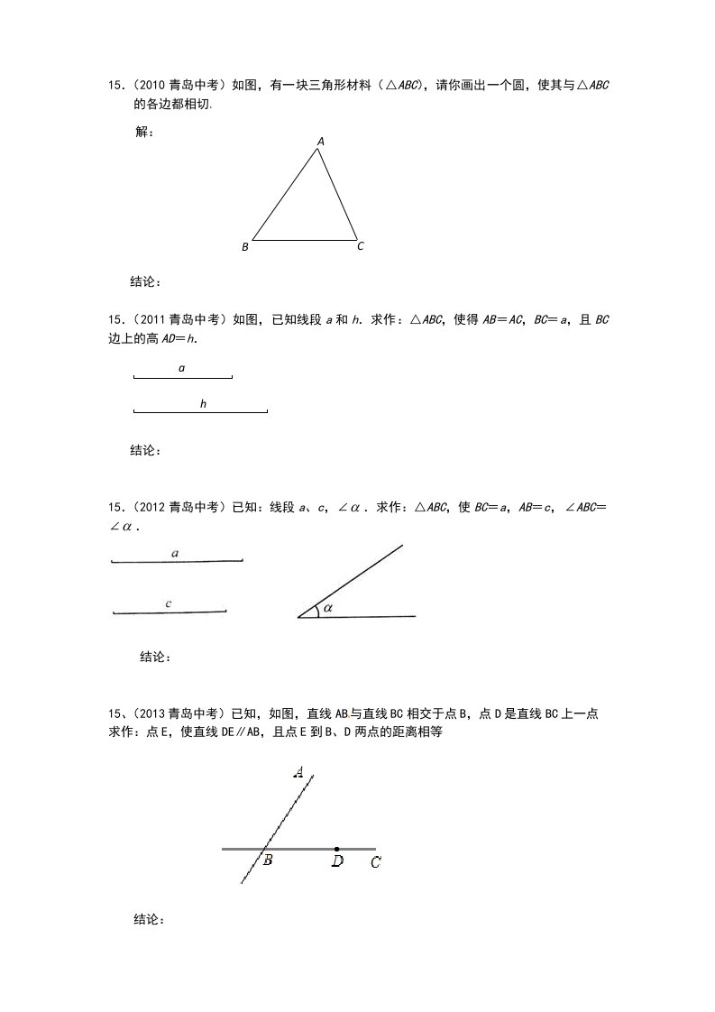 青岛市中考数学常见作图题