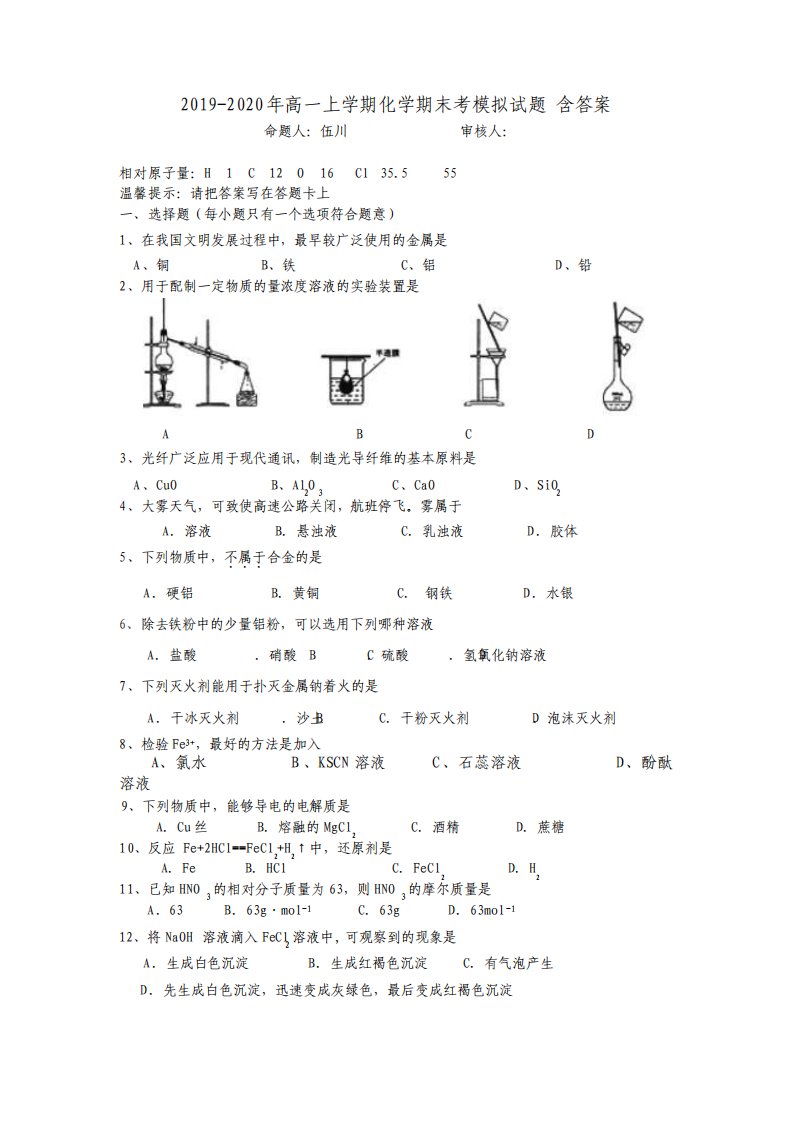 高一上学期化学期末考模拟试题含答案