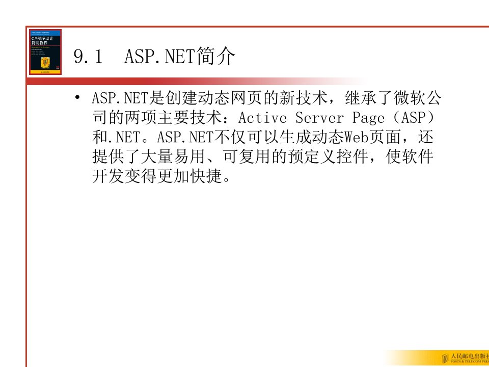 教学课件第9章Web网络应用