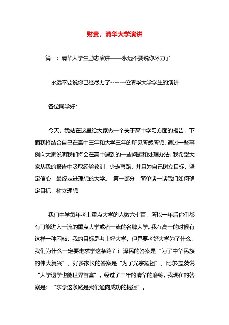 财贵，清华大学演讲